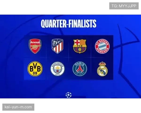 欧冠四分之一决赛潜在对阵分析 同联赛回避原则影响抽签格局